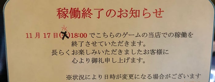 ジアス 新横浜店 is one of ゲーセン行脚その2.