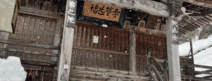 宝珠山立石寺 華蔵院 is one of 寺社.