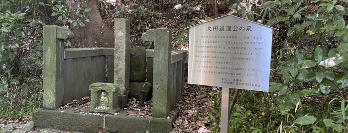 太田道灌公の墓 is one of 神奈川東部の神社(除横浜川崎).