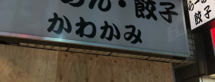 ラーメン かわかみ 2号店 is one of 一日一麵！  Part 1.