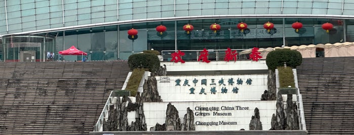 重庆中国三峡博物馆 China Three Gorges Museum of Chongqing is one of ฉงชิ่ง.