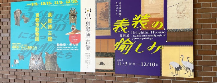 泉屋博古館 is one of Art Galleries.