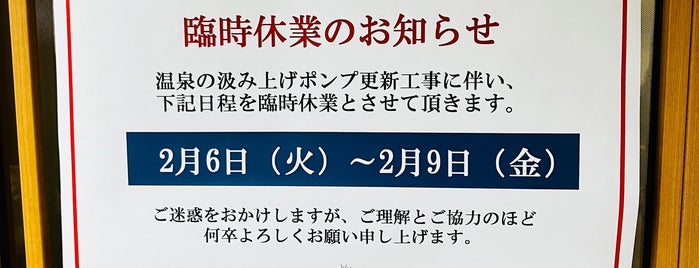 すきむらんど温泉 かじかの湯 is one of 整うサウナ～西～.