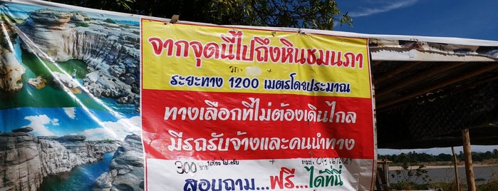 หาดชมดาว is one of Ubonratchathani 2020.