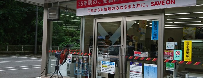 セーブオン 安中野殿店 is one of セーブオン.