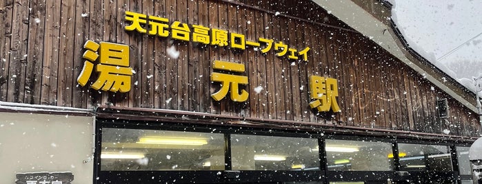 湯元駅 is one of 駅 その5.