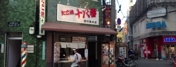たこ焼十八番 大阪西中島本店 is one of goryugoさんの保存済みスポット.
