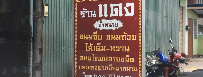 ร้านแดง ขนมจีบ ขนมไทย is one of นครราชสีมา.