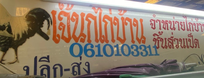 เจ๊นกไก่บ้าน is one of BKK_Food Stall, Street Food.