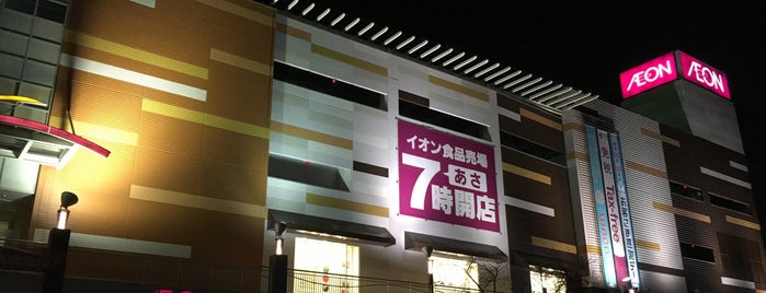 AEON Mall is one of おじゃましたところ.