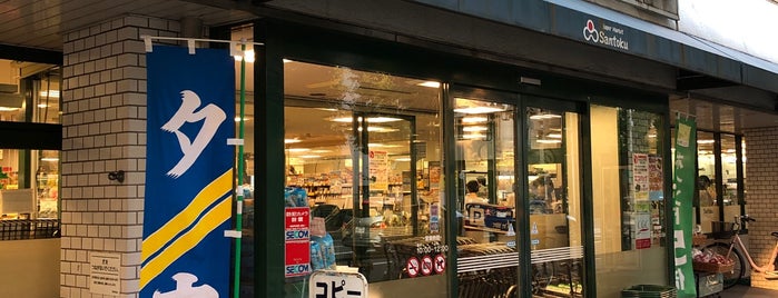 Santoku is one of Must-visit Food and Drink Shops in 中野区.