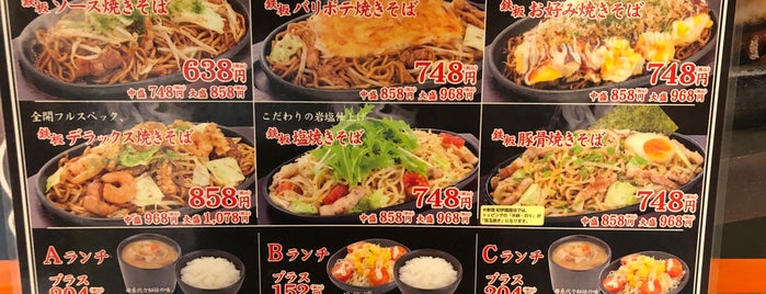 Shitamachi Yakisoba Ginchan is one of Guide to 新宿区's best spots.