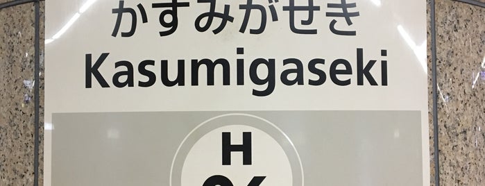 Hibiya Line Kasumigaseki Station (H07) is one of 乗った降りた乗り換えた鉄道駅.