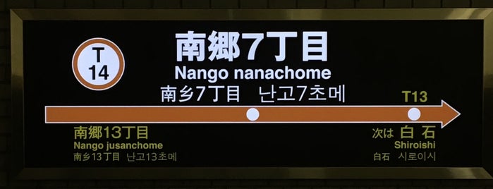 Nango nana chome Station (T14) is one of 札幌市営地下鉄 東西線.