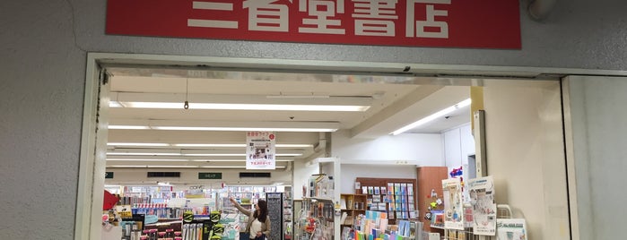 Books Sanseido is one of 本屋 行きたい.