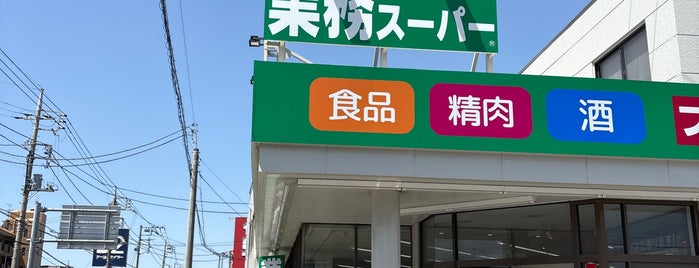 業務スーパー 東初富店 is one of Kamagaya.