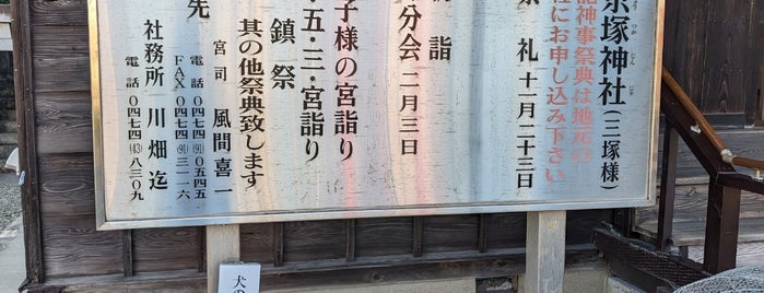 右京塚神社 is one of 千葉県の行ってみたい神社.