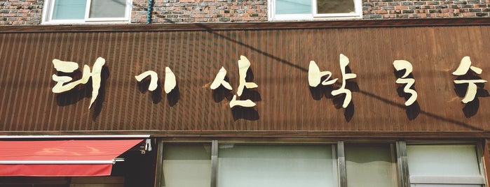 태기산 막국수 is one of Tempat yang Disukai henry.