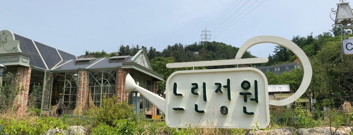 느린정원 is one of สถานที่ที่ henry ถูกใจ.