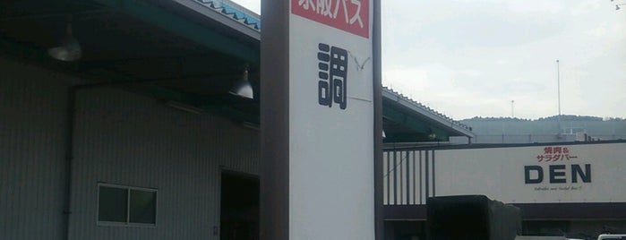 調子バス停 is one of 京阪宇治バス・京阪シティバスのバス停.
