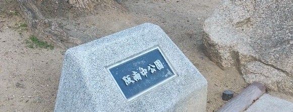 阪南中公園 is one of VENUES for ABENO in media.