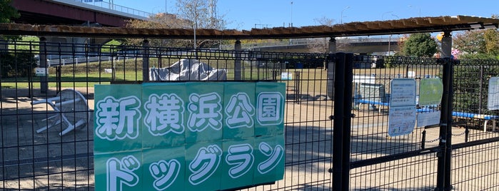 新横浜公園ドッグラン is one of お花見ポタ♪.