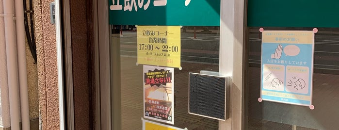 あらた酒店 is one of 小倉北区の晩御飯.
