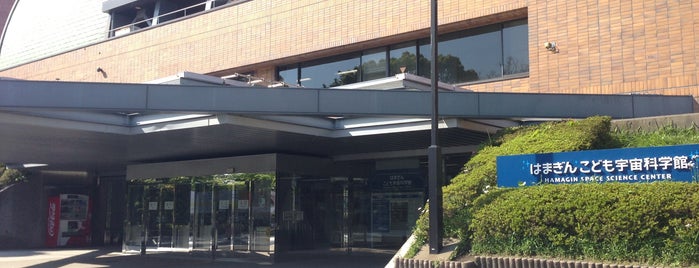 Hamagin Space Science Center is one of 博物館.