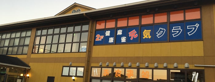 元気湯 is one of 宮崎市.