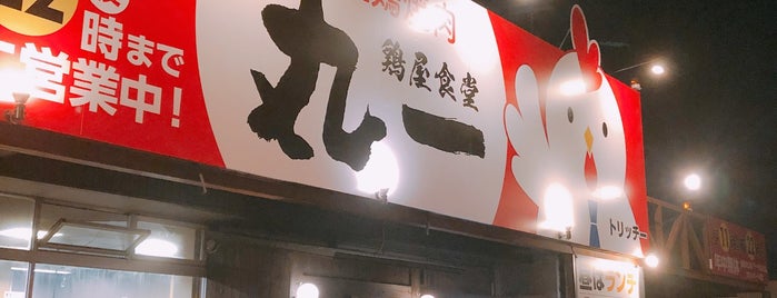 圓山ラーメン is one of ラーメン.