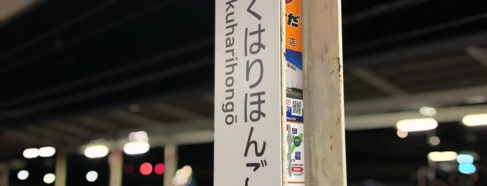 1-2番線ホーム is one of 遠くの駅.