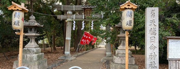 天穂日命神社 is one of 京都市伏見区.