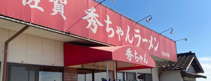 秀ちゃんラーメン is one of 九州沖縄.