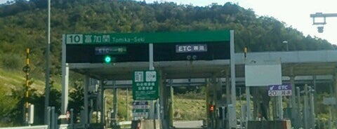 富加関IC is one of 東海環状自動車道.