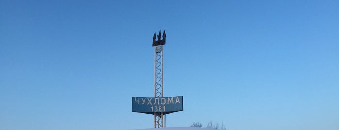 Чухлома is one of cities.