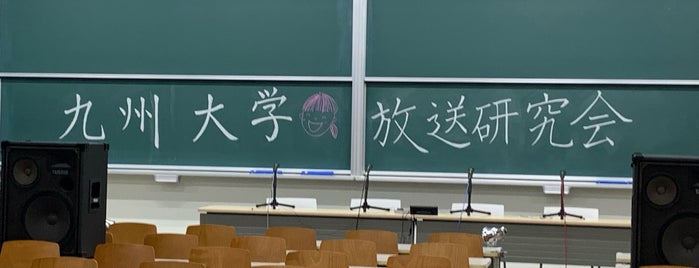 九州大学 伊都キャンパス is one of Nobuyukiさんのお気に入りスポット.