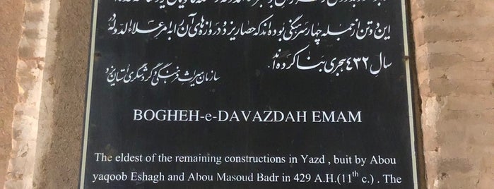 Davazdah Imam Tomb | بقعه دوازده امام is one of یزد.