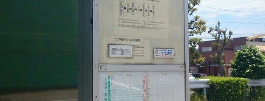 西鉄バス 東合川商工団地前 is one of 西鉄バス停留所(11)久留米.
