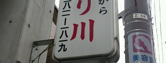 食堂 もり川 is one of Food.