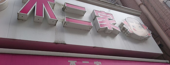 不二家 糀谷店 is one of Tempat yang Disukai RABBIT!!.