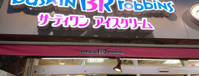 サーティワン アイスクリーム 糀谷店 is one of Lugares favoritos de RABBIT!!.