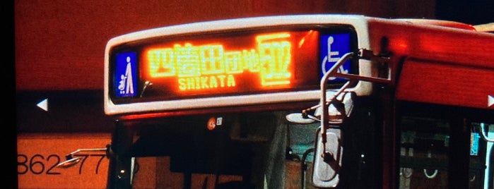 田隈小学校前バス停 is one of 西鉄バス停留所(1)福岡西.