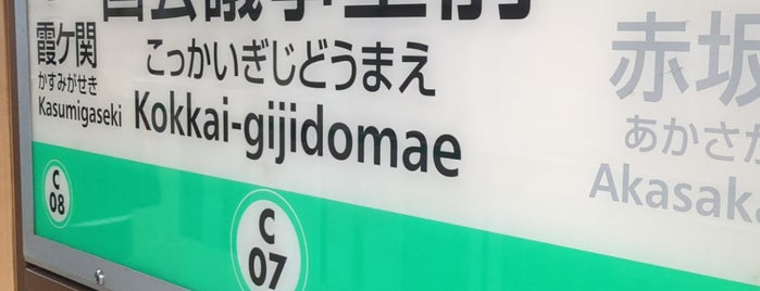 Chiyoda Line Kokkai-gijidomae Station (C07) is one of 東京メトロ.