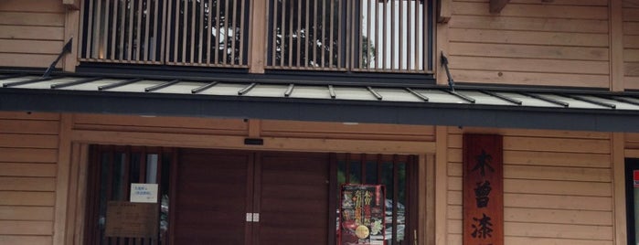 木曽漆器館 is one of 東日本の町並み/Traditional Street Views in Eastern Japan.
