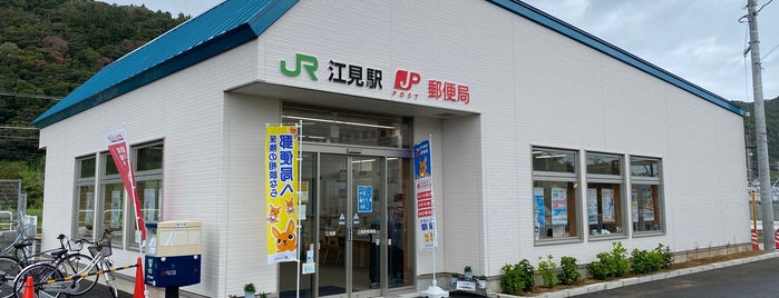 江見駅 is one of JR 키타칸토지방역 (JR 北関東地方の駅).