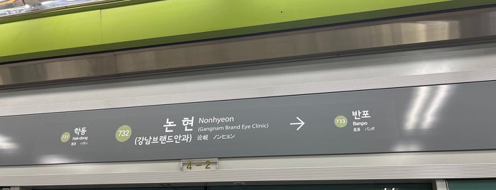 Nonhyeon Stn. is one of Trainspotter Badge - Seoul Venues.