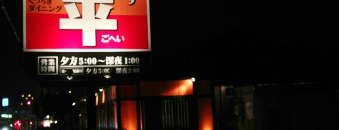 とりあえず吾平 福井西方店 is one of 食事.