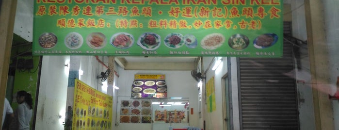 陳秀蓮第三路(新記)魚頭專食店 Sin Kee Fish Head Restaurant is one of Kuala Lumpur, Klang Valley & Nearby.