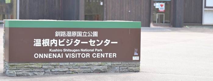 温根内ビジターセンター is one of 北海道.