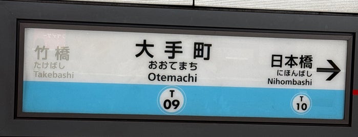 Tozai Line Otemachi Station (T09) is one of Tokyo Subway Map.